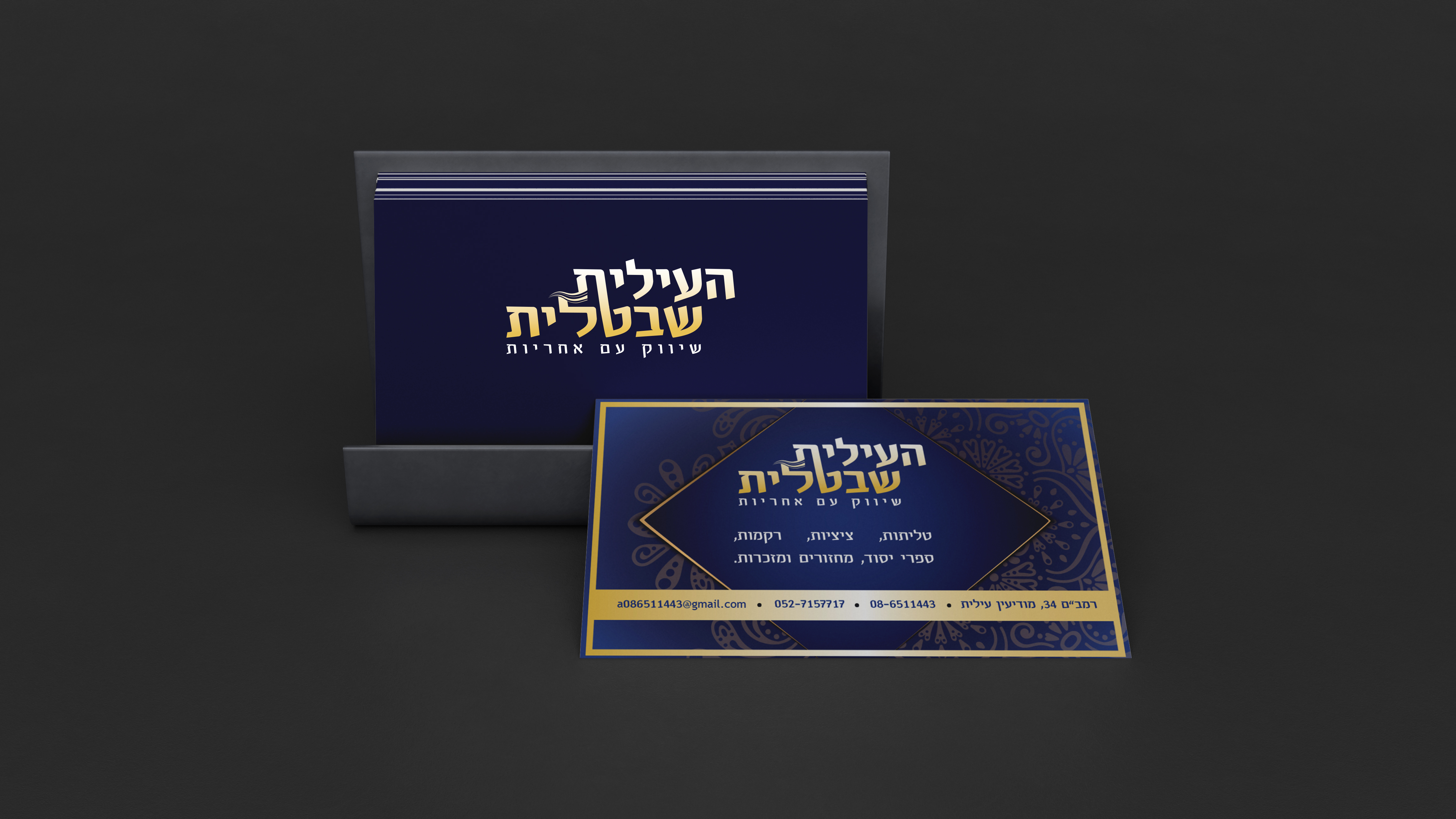 כרטיס ביקור העילית.jpg