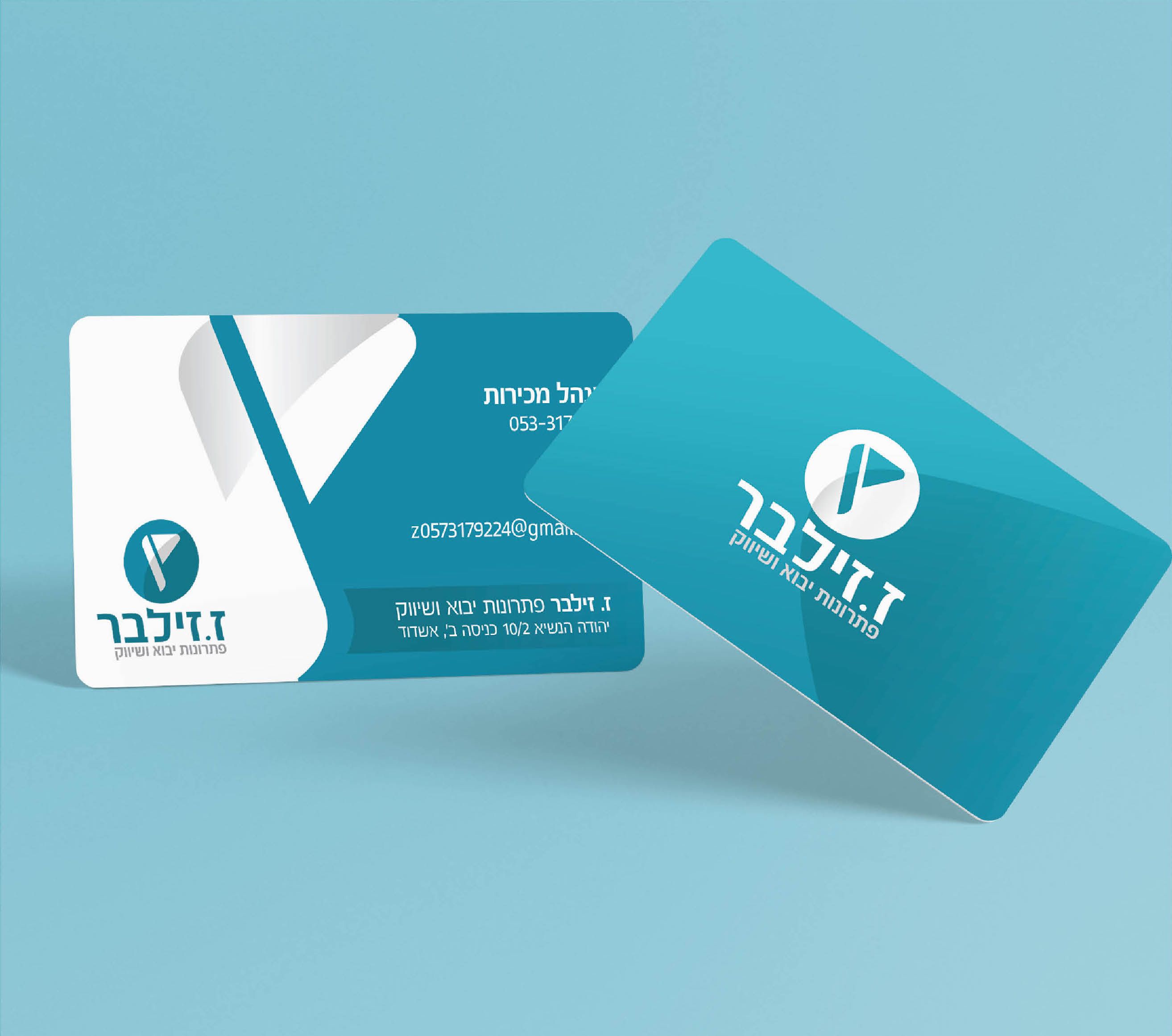 כרטיס ביקור זילבר.jpeg