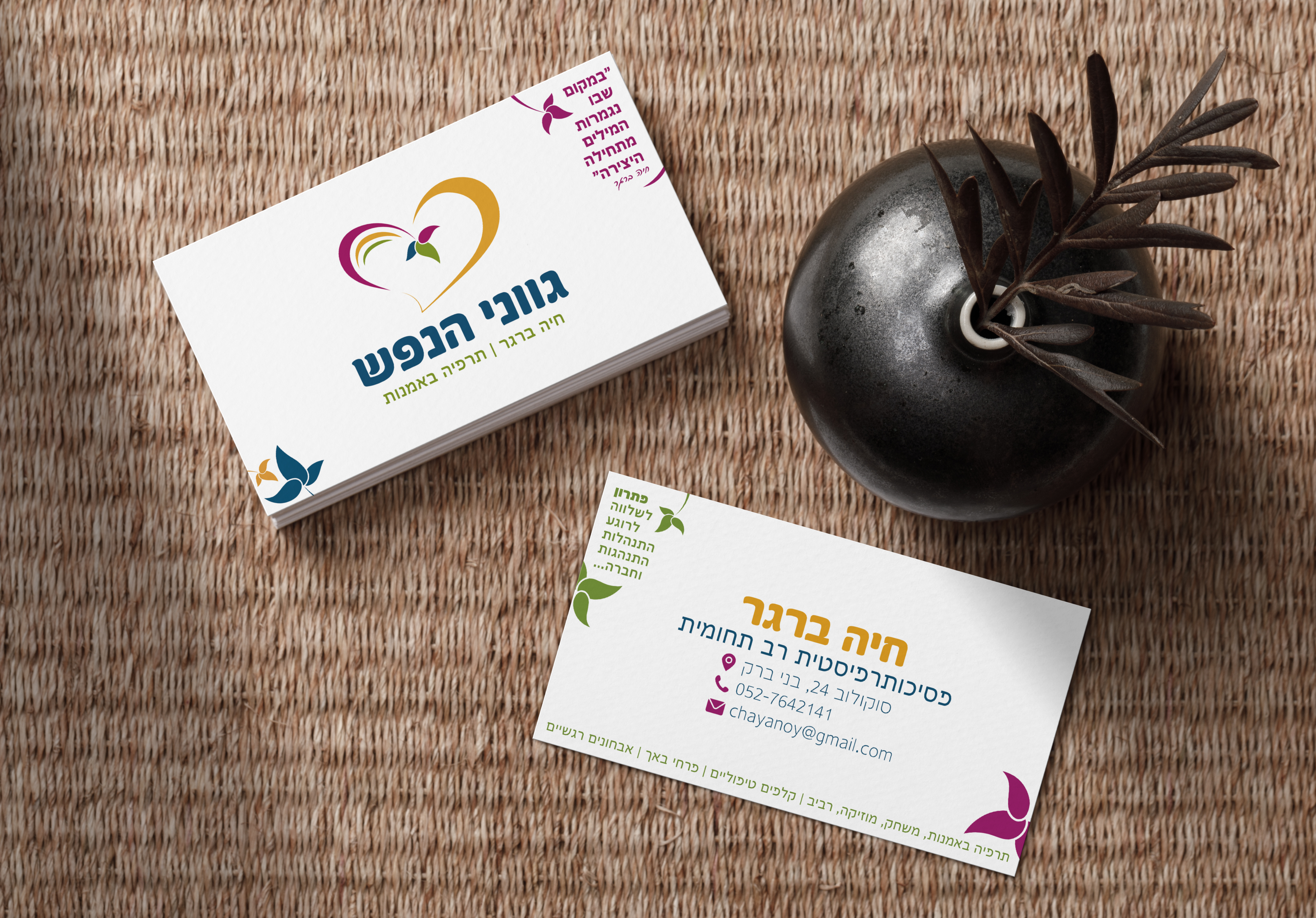 כרטיס ביקור - חיה ברגר | פסיכותרפיסטית