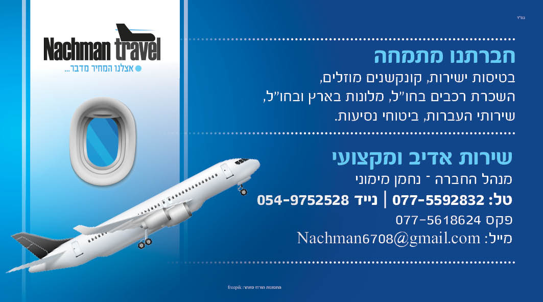 כרטיס ביקור טיסות