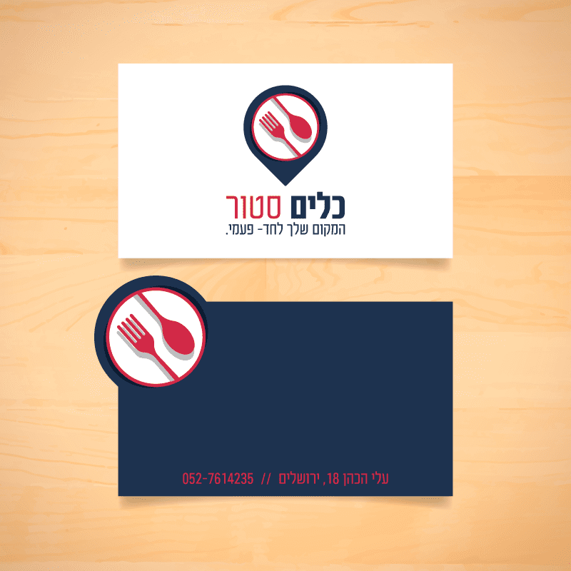 כרטיס ביקור כלים סטור