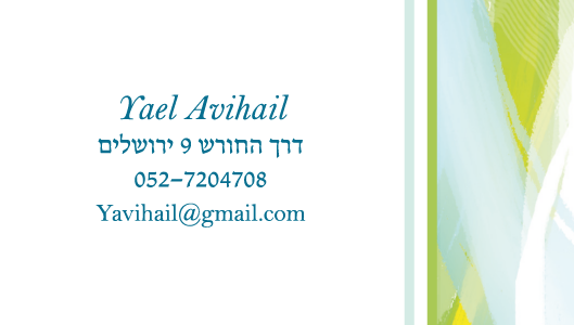 כרטיס ביקור לאמי מורתי שלי"א
צד ב