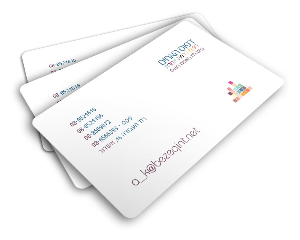 כרטיס ביקור לבית דפוס