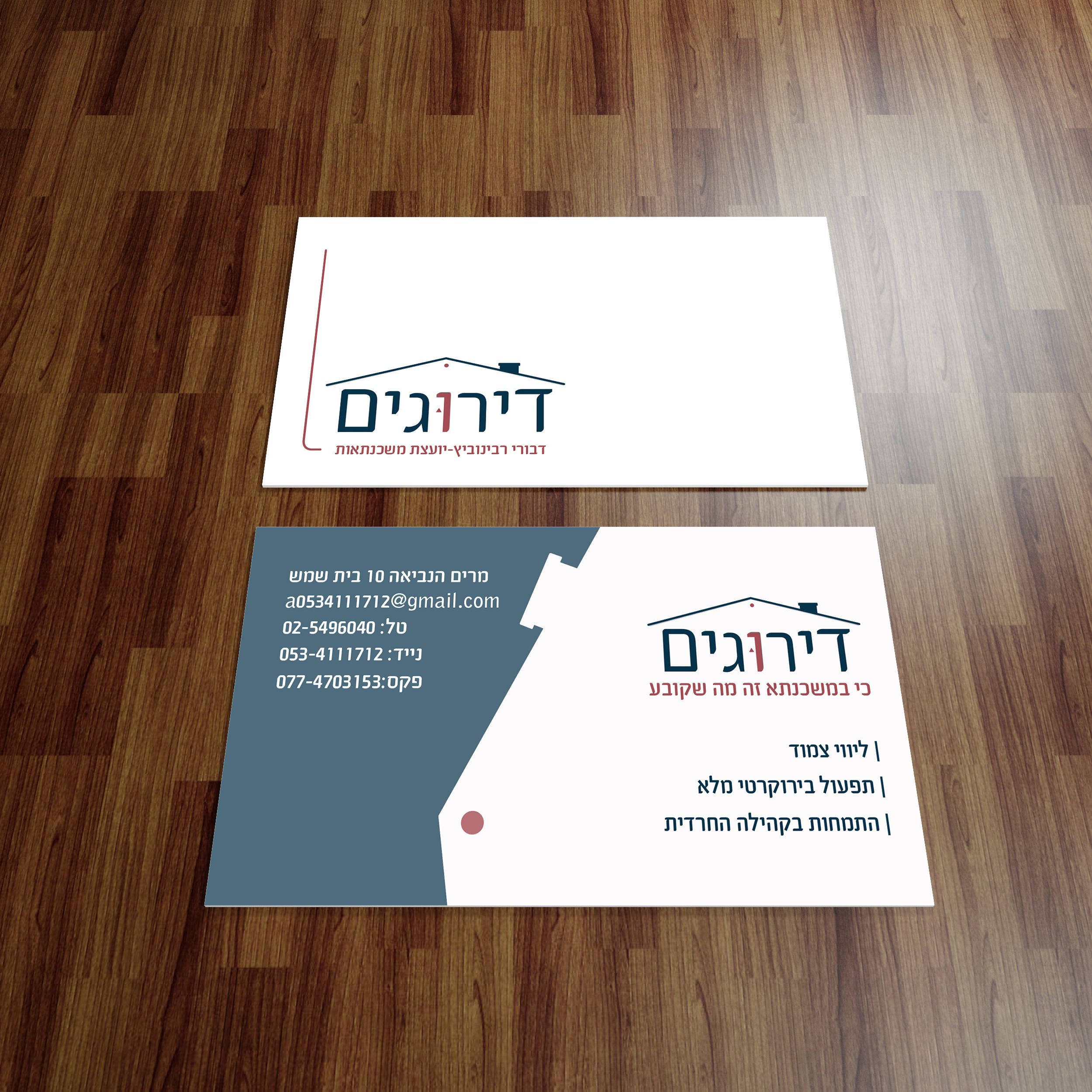 כרטיס ביקור לדירוגים.jpg