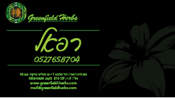 כרטיס ביקור לחברה שעוסקת בשיווק צמחי מרפא מסין