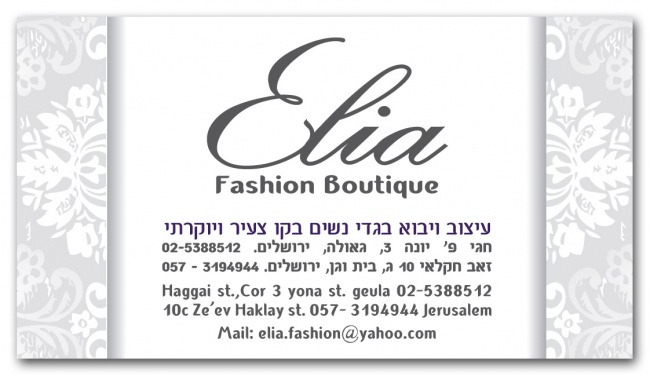 כרטיס ביקור לחנות לבגדי נשים.