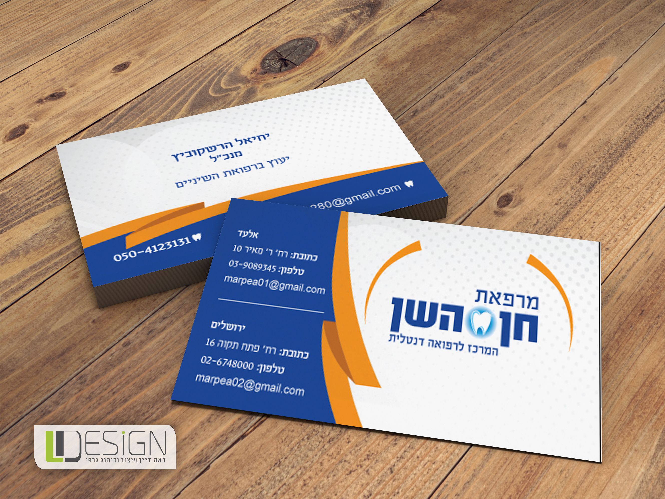 כרטיס ביקור למרפאת שיניים.jpg