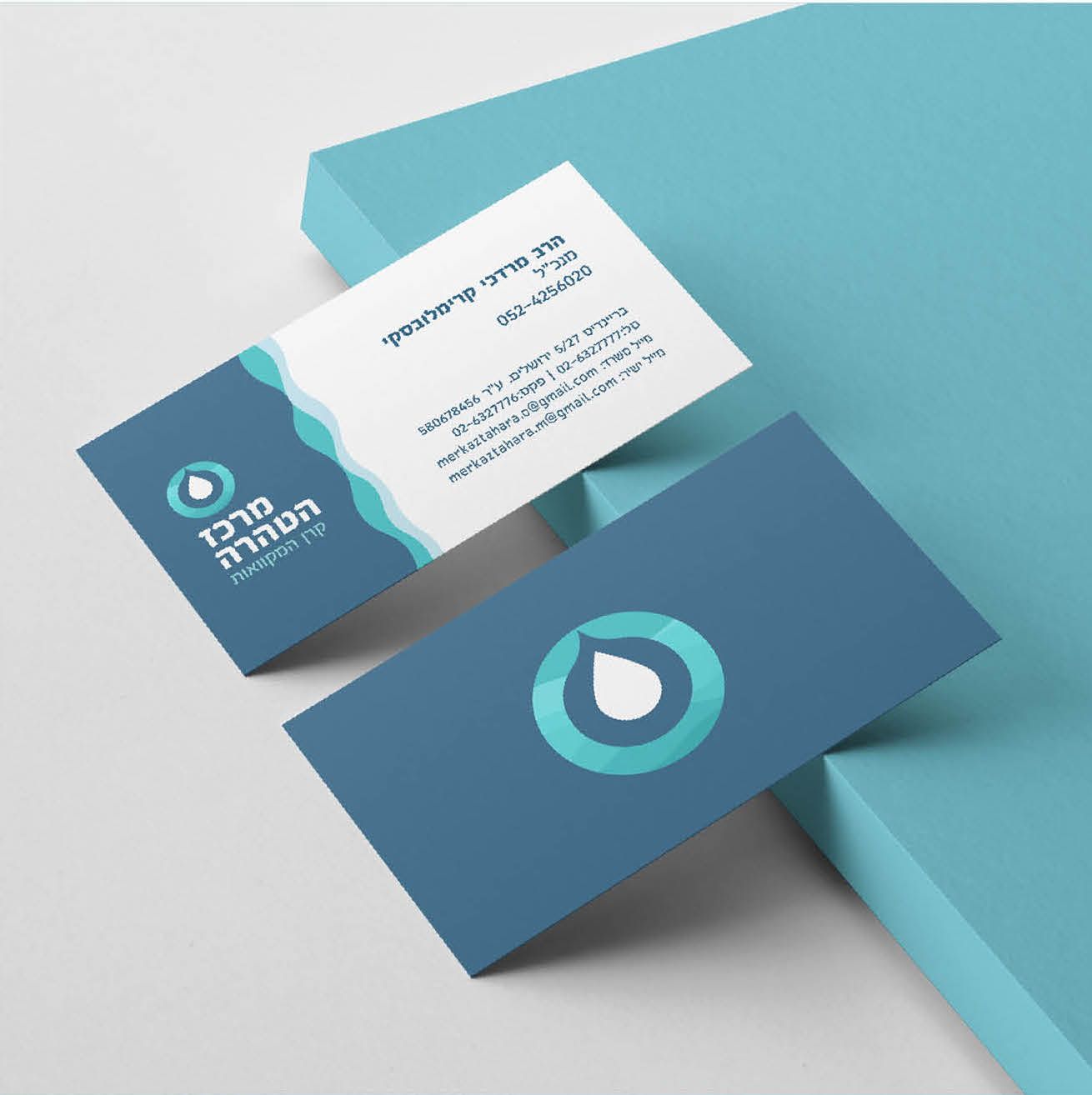 כרטיס ביקור מרכז הטהרה.jpeg