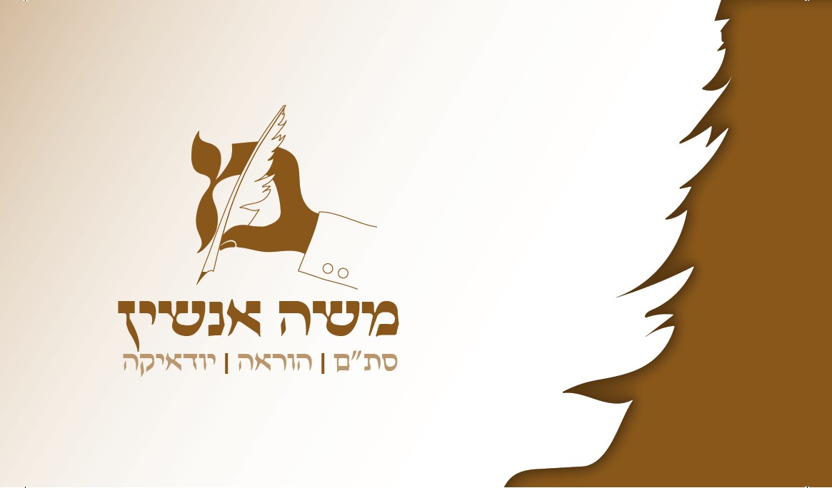 כרטיס ביקור משה אנשין.jpg