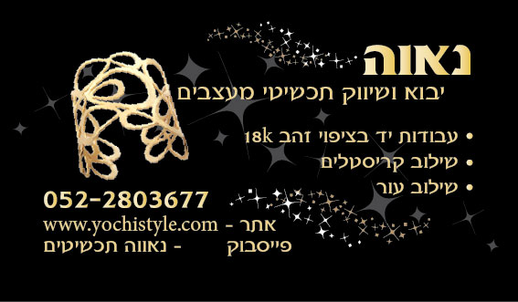 כרטיס ביקור נאוה תכשיטים 01