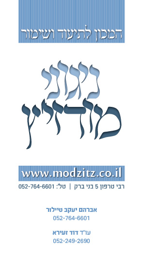 כרטיס ביקור ניגוני מודז'יץ