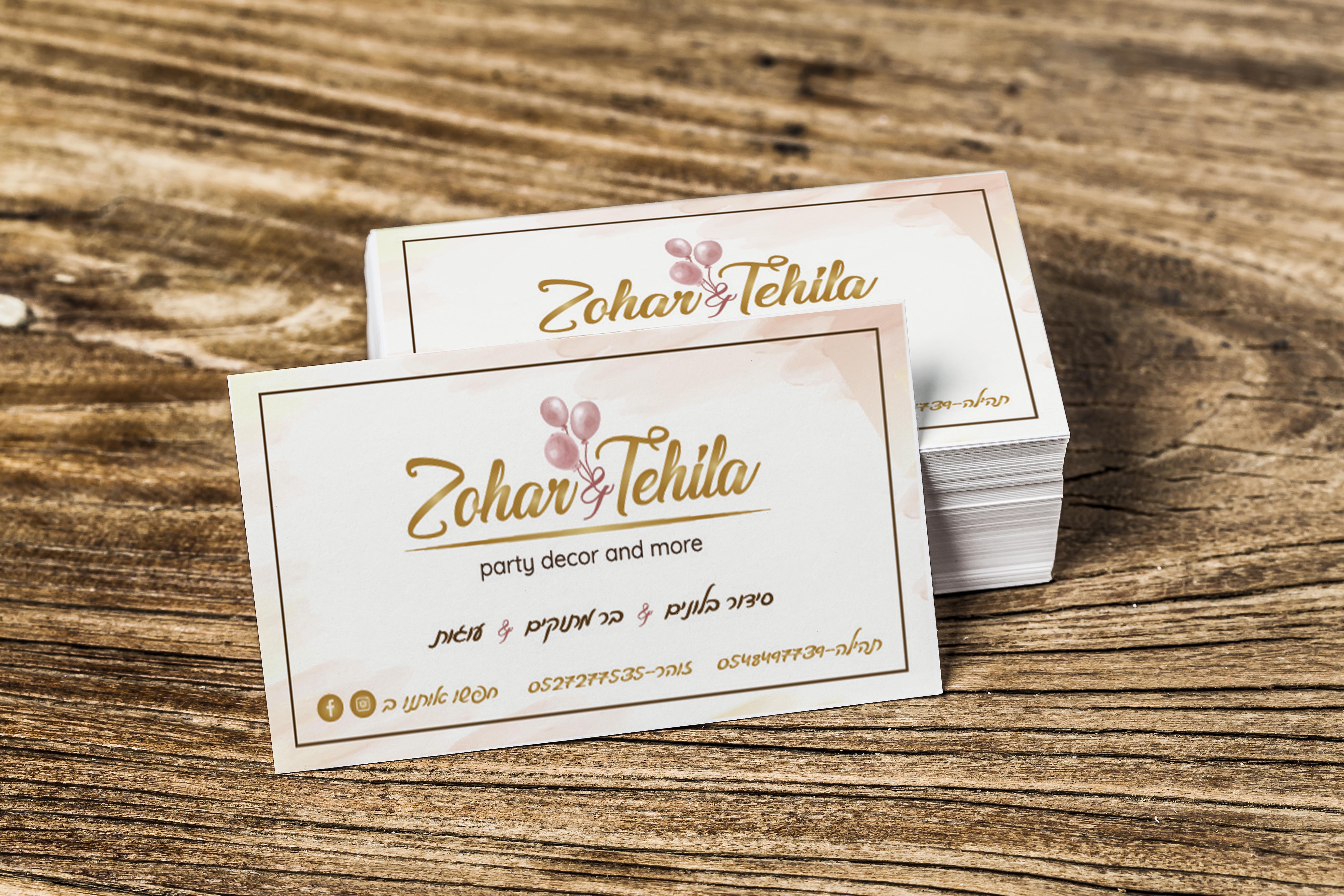 כרטיס ביקור עיצוב בלונים וברים2