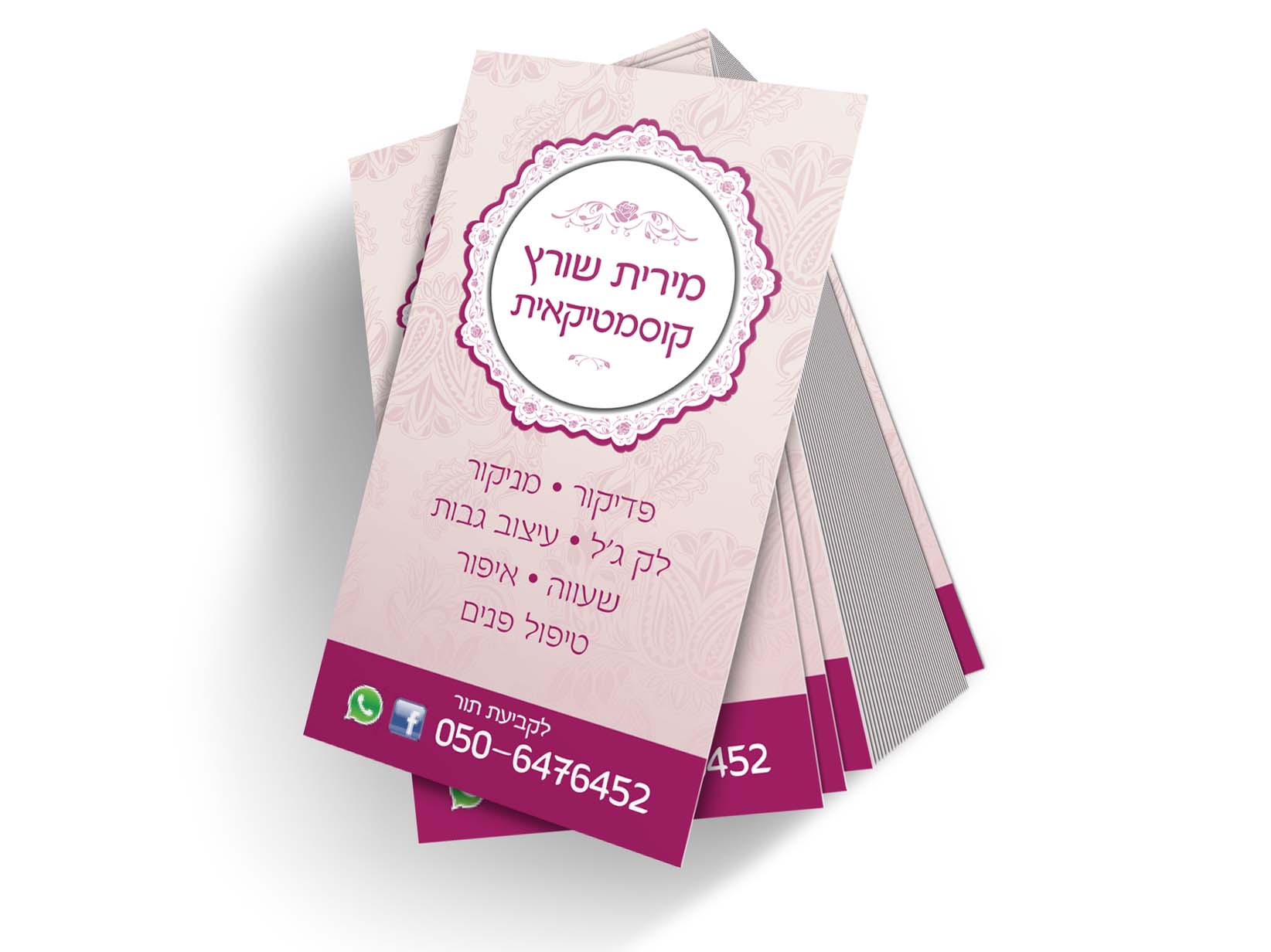 כרטיס ביקור קוסמטיקאית