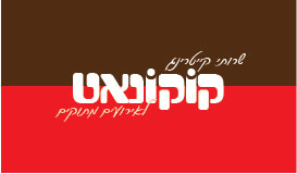 כרטיס ביקור קוקונאט 02