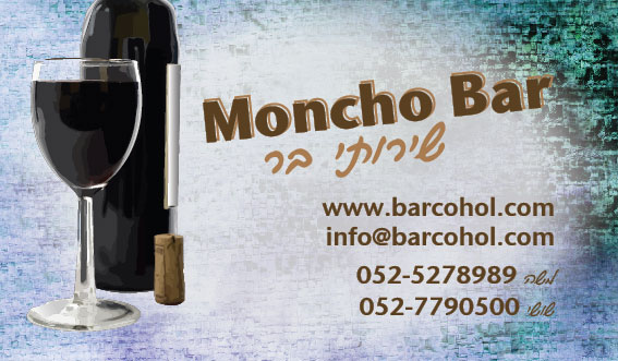 כרטיס ביקור שירותי בר 01