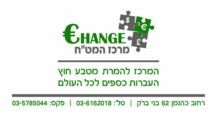 כרטיס ביקור CHANGA מרכז המט''ח הגהה2 להדפסה
