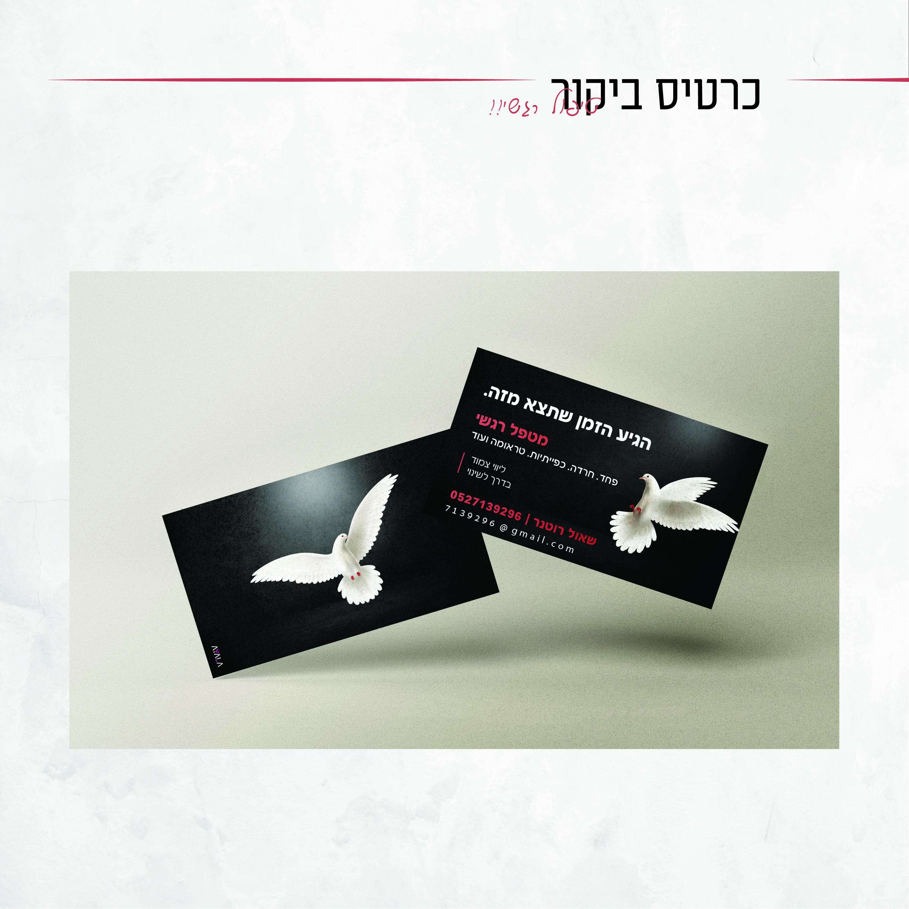 כרטיס ביקור.jpg