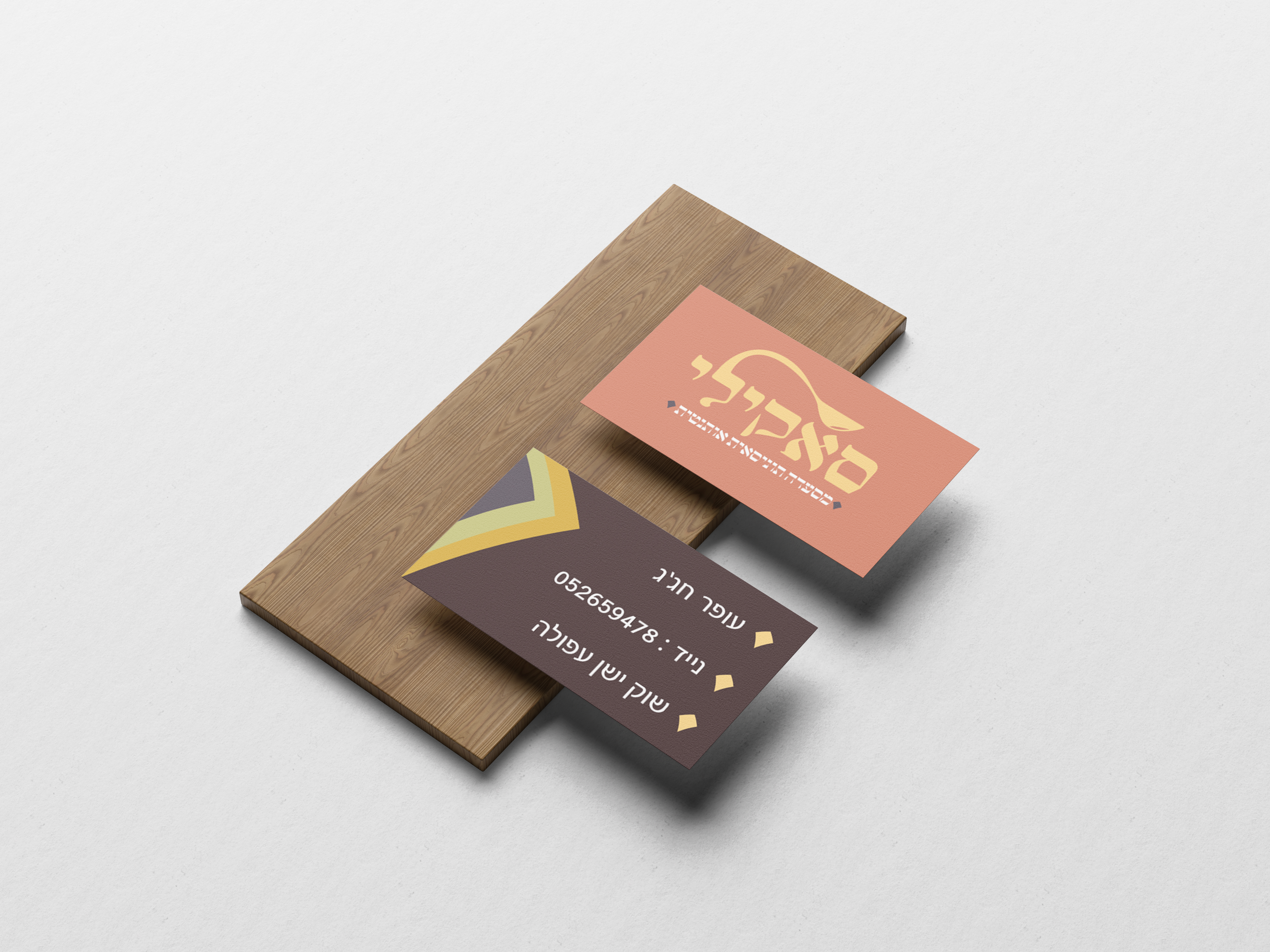 כרטיס ביקור