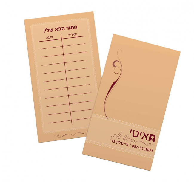 כרטיס ביקור