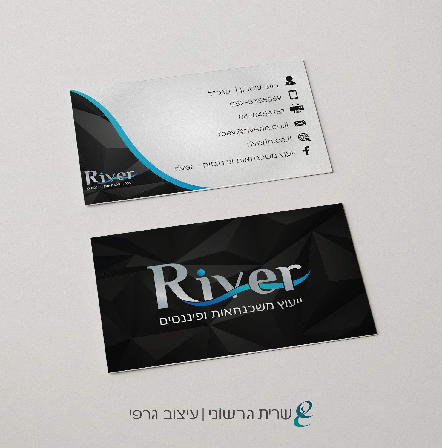 כרטיס ביקר לriver