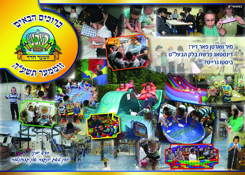 כרטיס ברוכים הבאים_תפארת מרדכי קאליש_זומער חדר 
גב