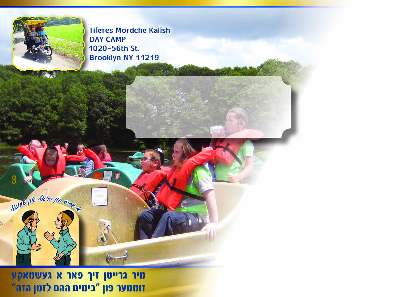 כרטיס ברוכים הבאים_תפארת מרדכי קאליש_זומער חדר 
חזית