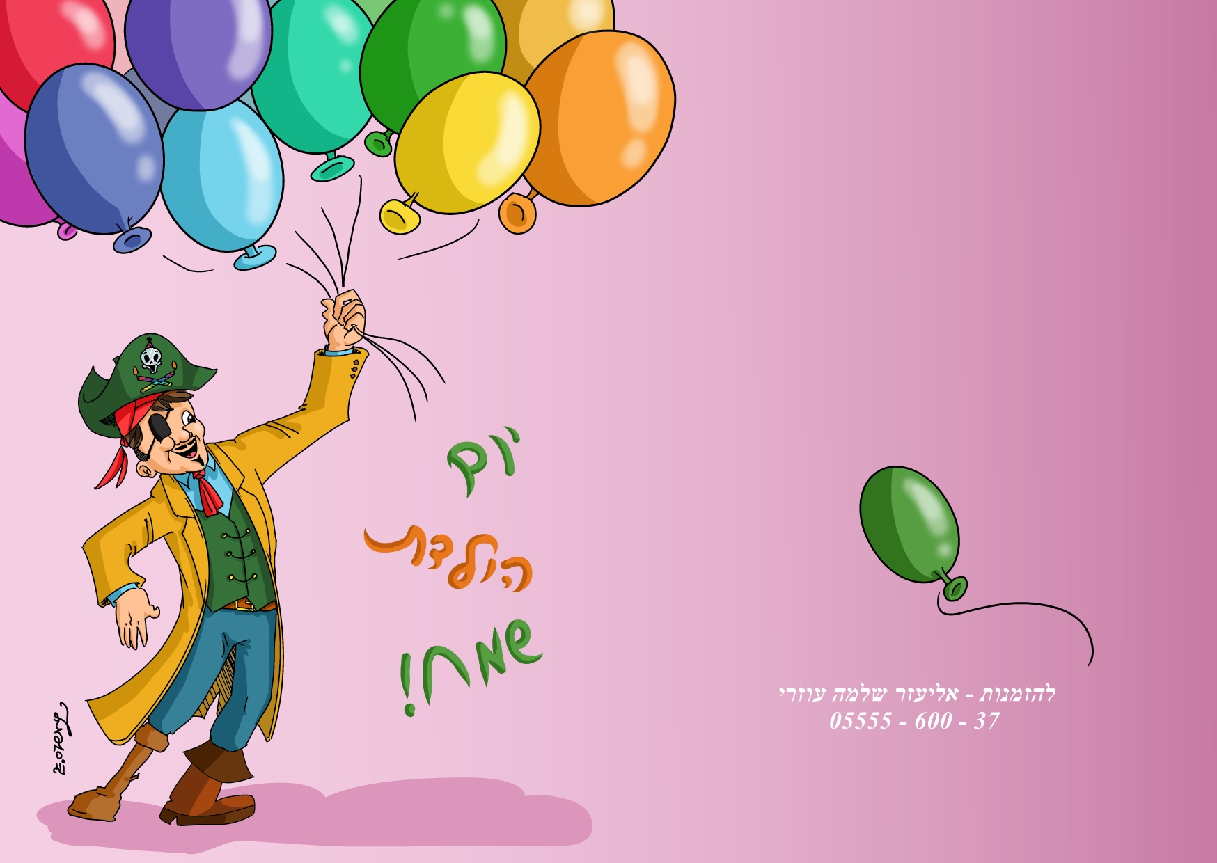 כרטיס ברכה יומולדת.jpg