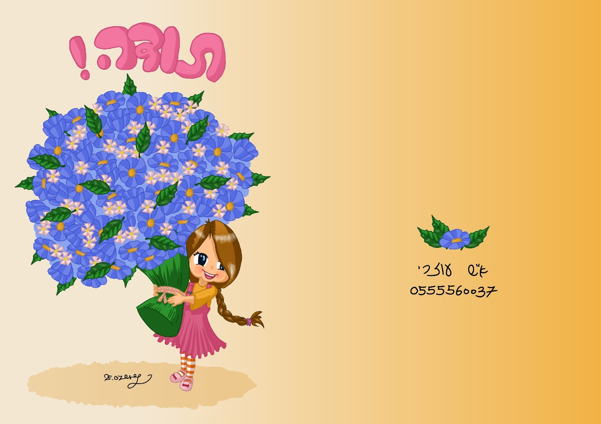 כרטיס ברכה תודה.jpg