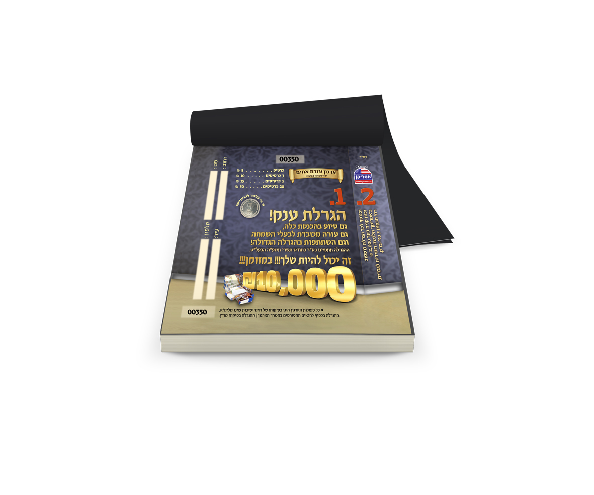 כרטיס הגרלה