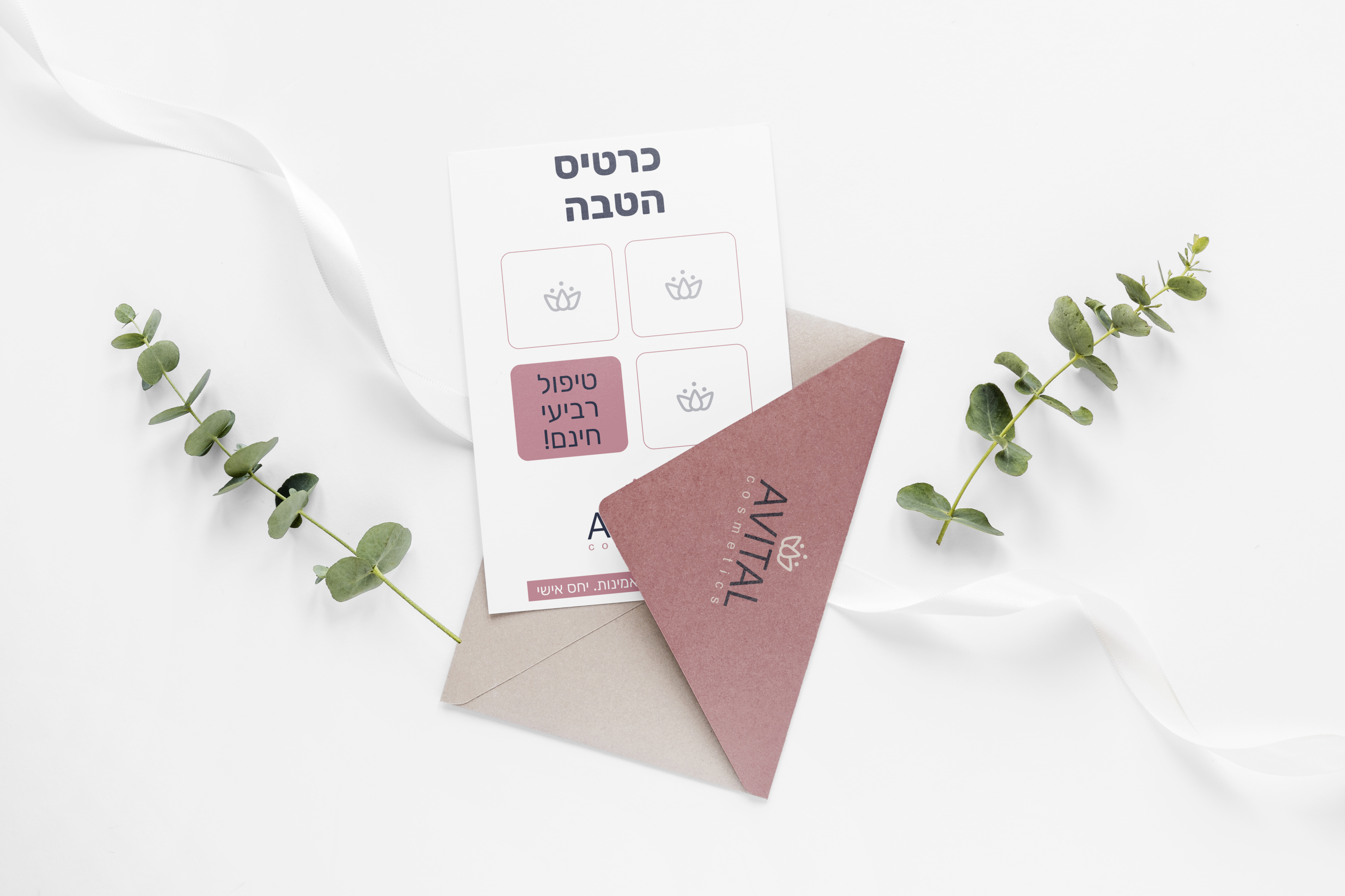 כרטיס הטבה.AVITAL