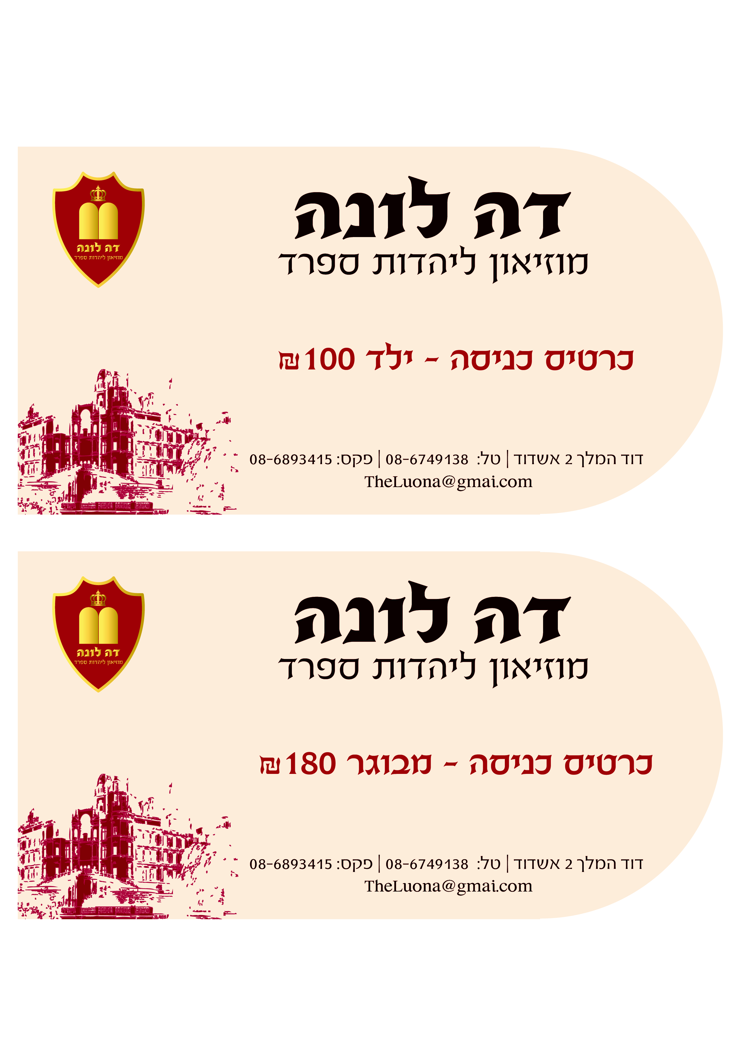 כרטיס כניסה 01