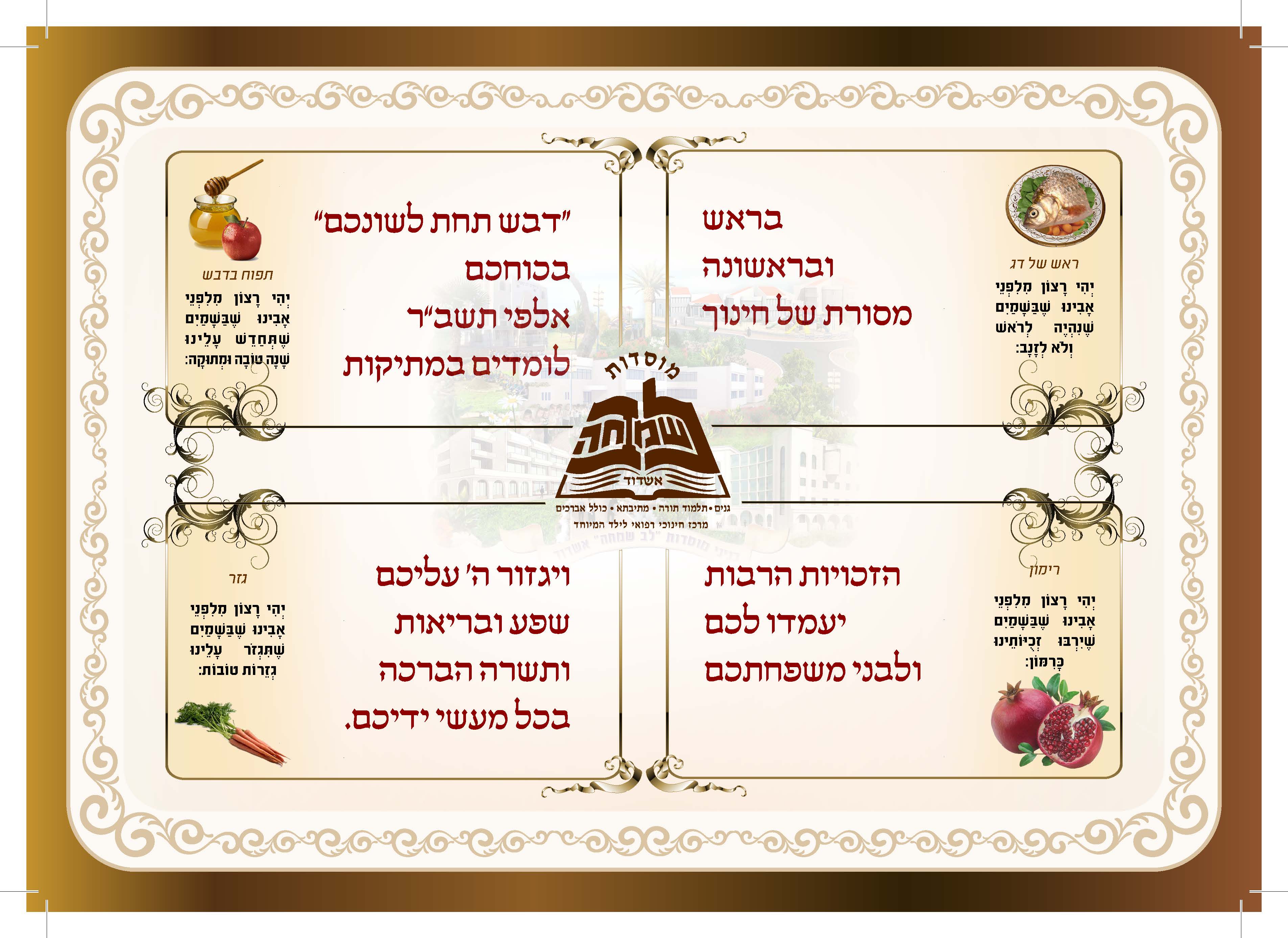 כרטיס לשנה טובה תשעח גב.jpg