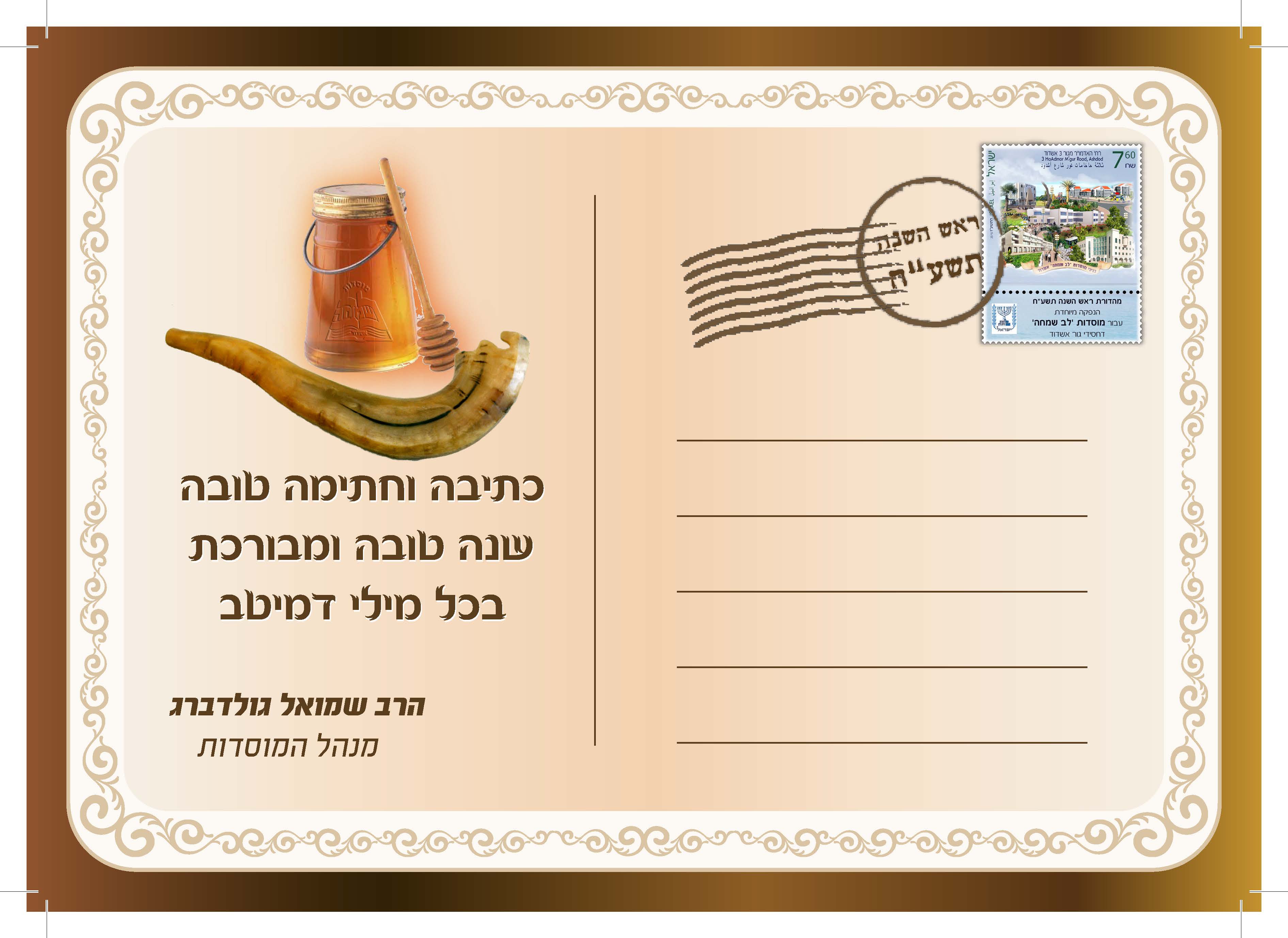 כרטיס לשנה טובה תשעח קדימה.jpg