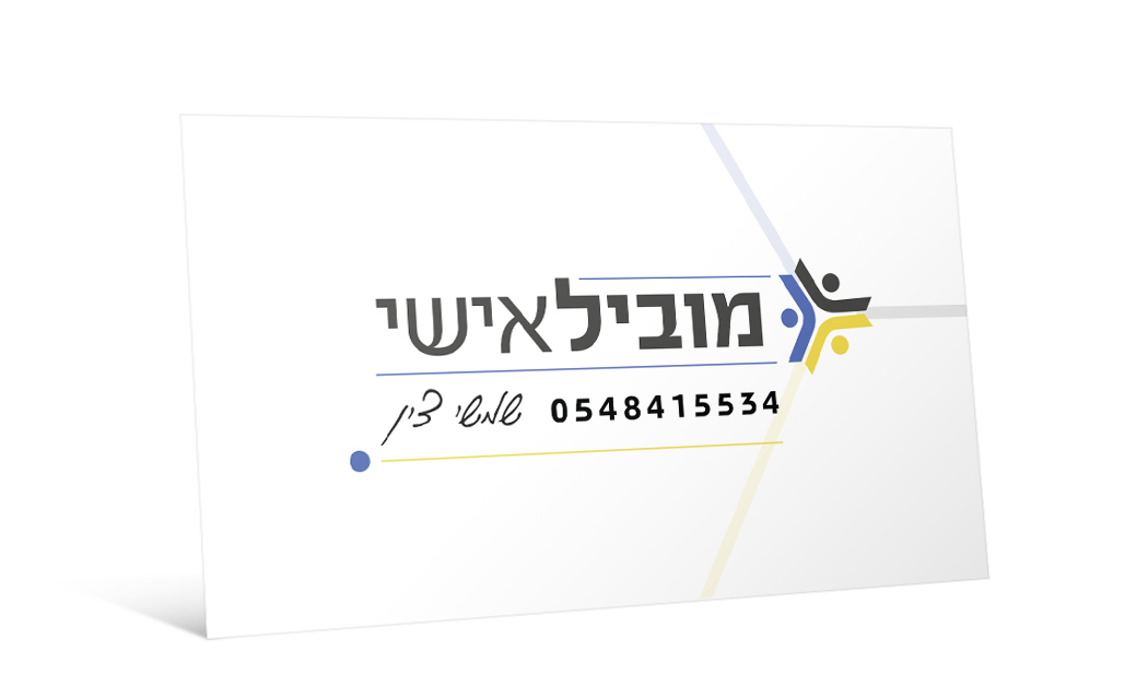 כרטיס מוביל אישי