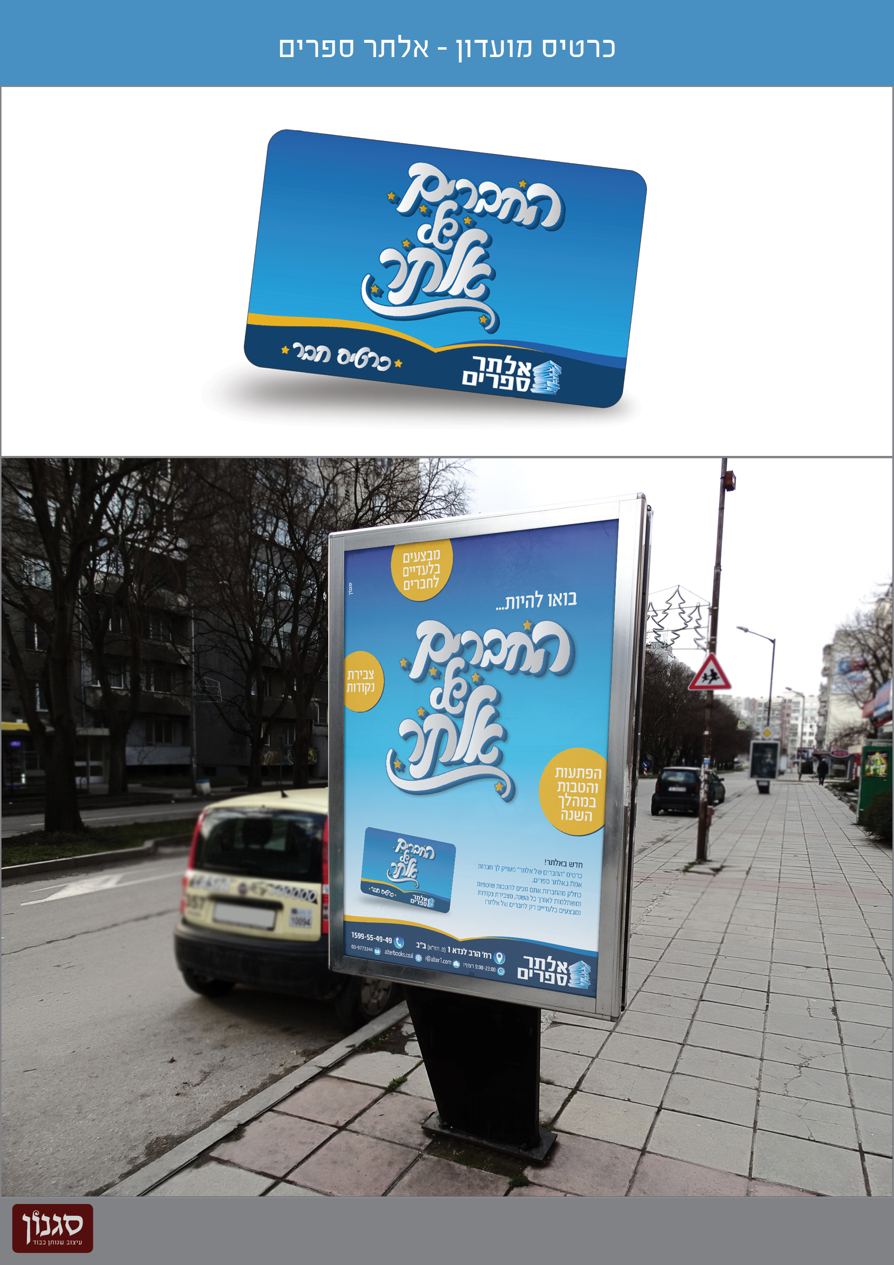 כרטיס מועדון - אלתר ספרים