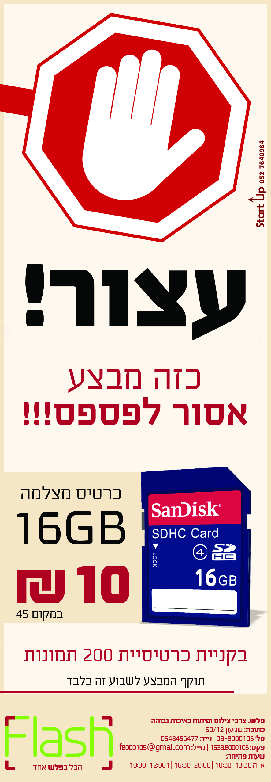 כרטיס - עצור