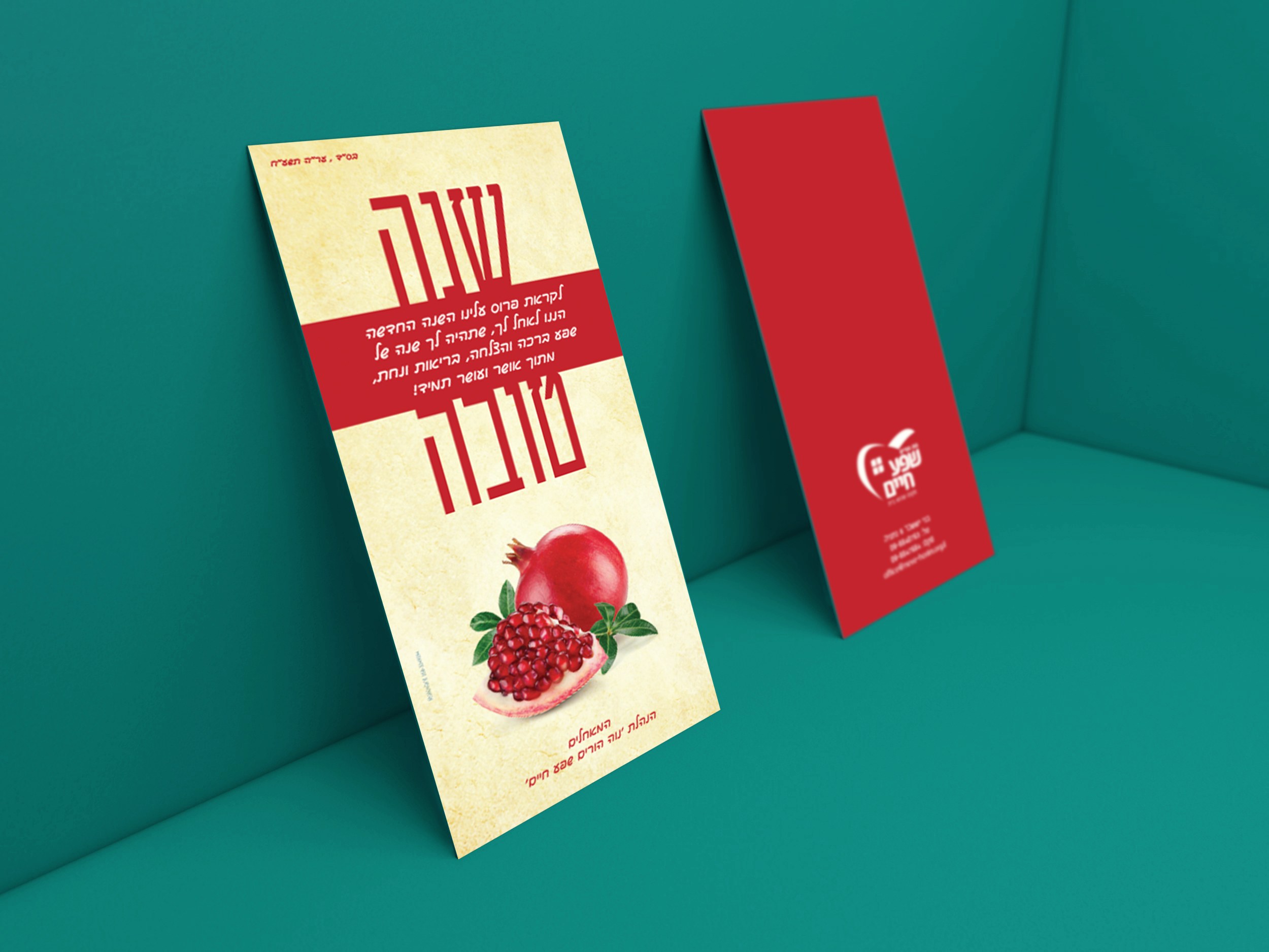 כרטיס שנה טובה לעובדים