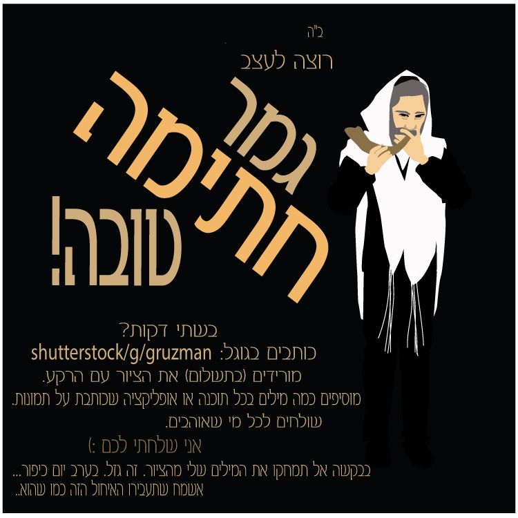 כרטיס-שנה-טובה-רבקה-גרוזמן.jpg