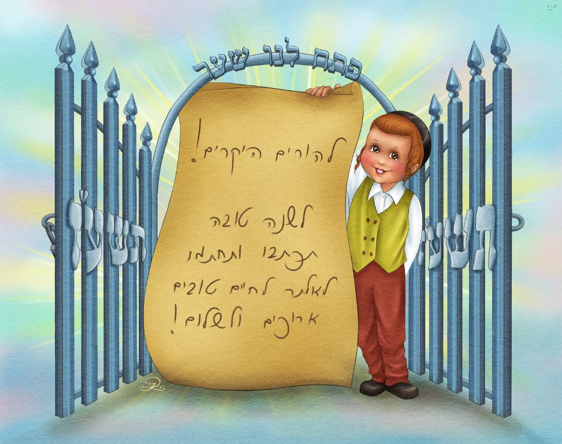 כרטיס שנה טובה