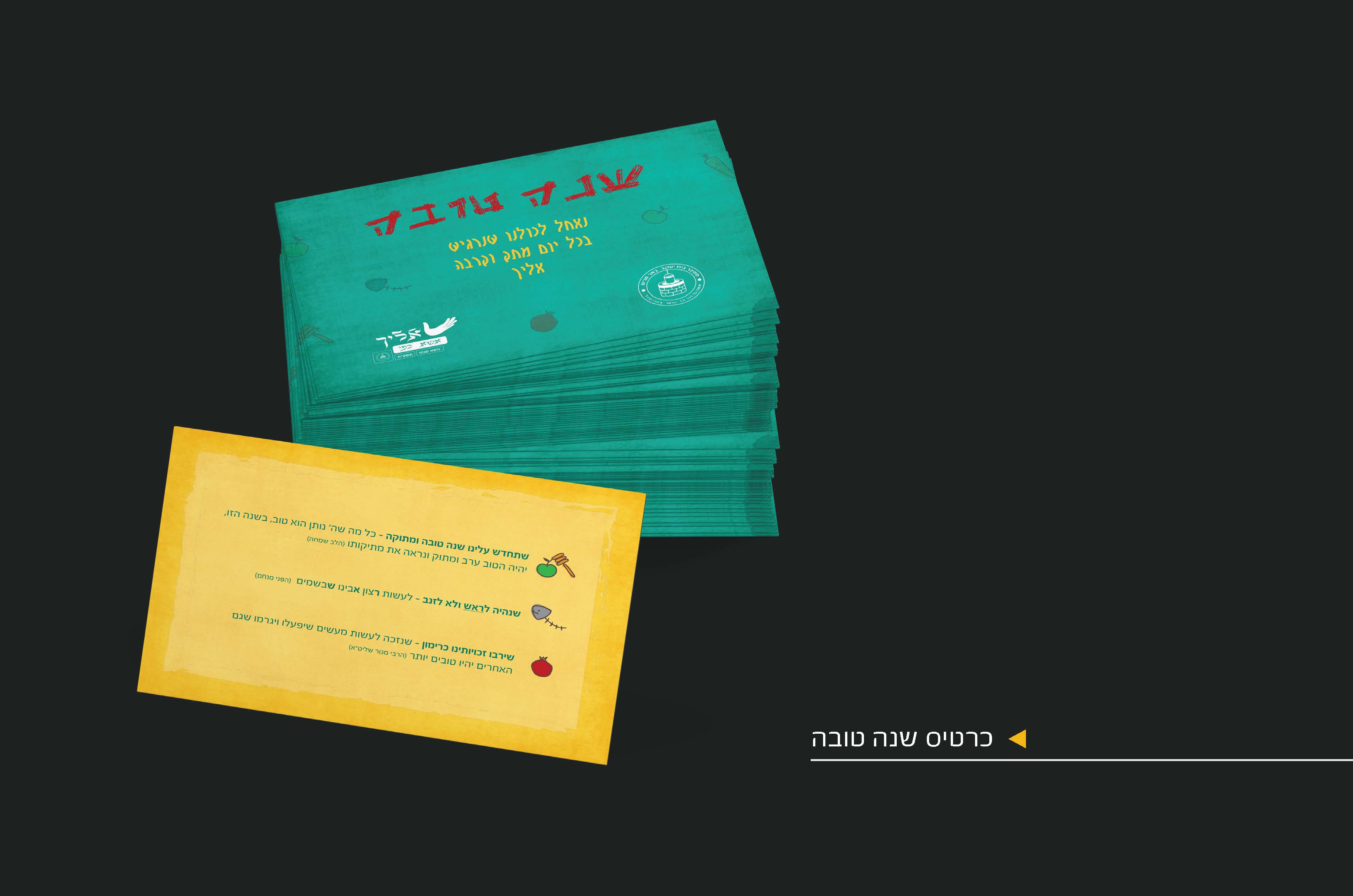 כרטיס שנה טובה