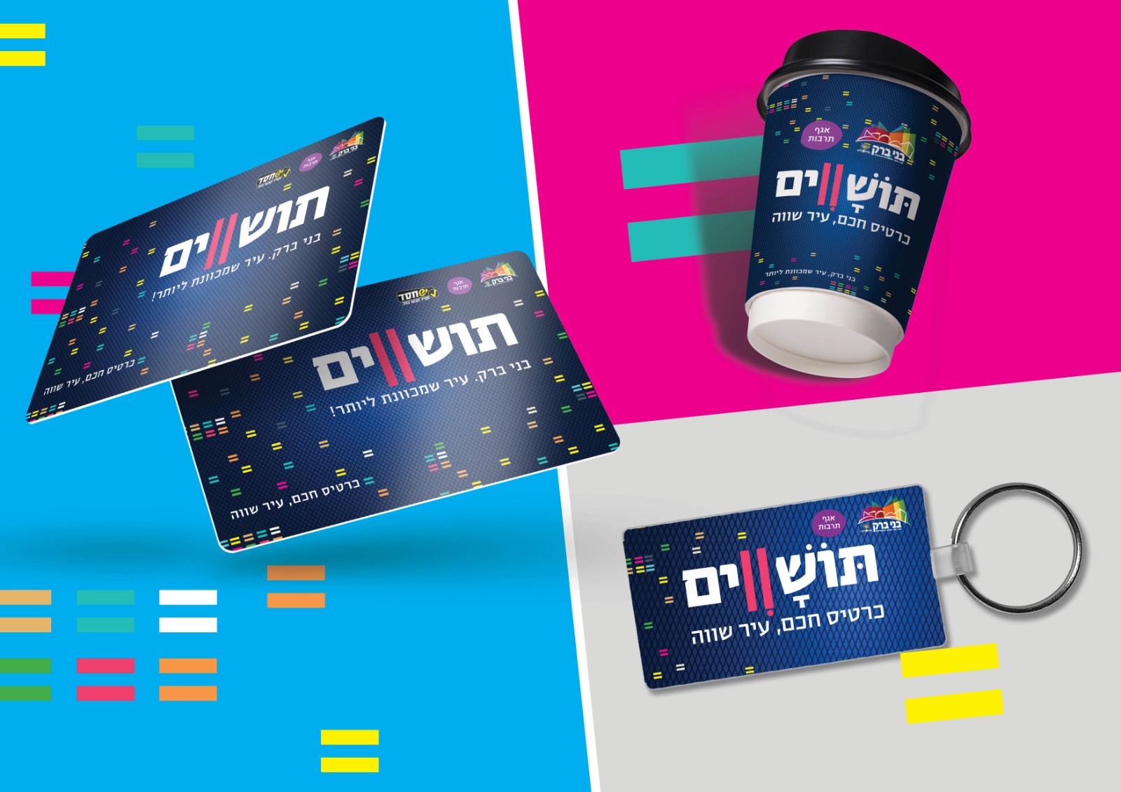 כרטיס תושווים