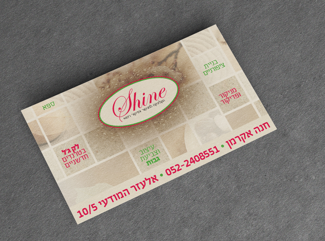 כרטיס shine