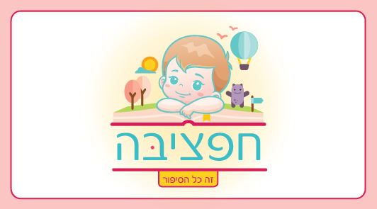 כרטס ביקור חפציבה-01