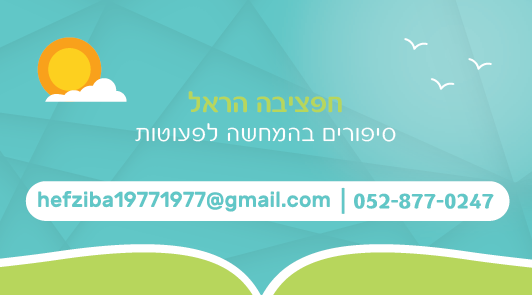 כרטס ביקור חפציבה-02