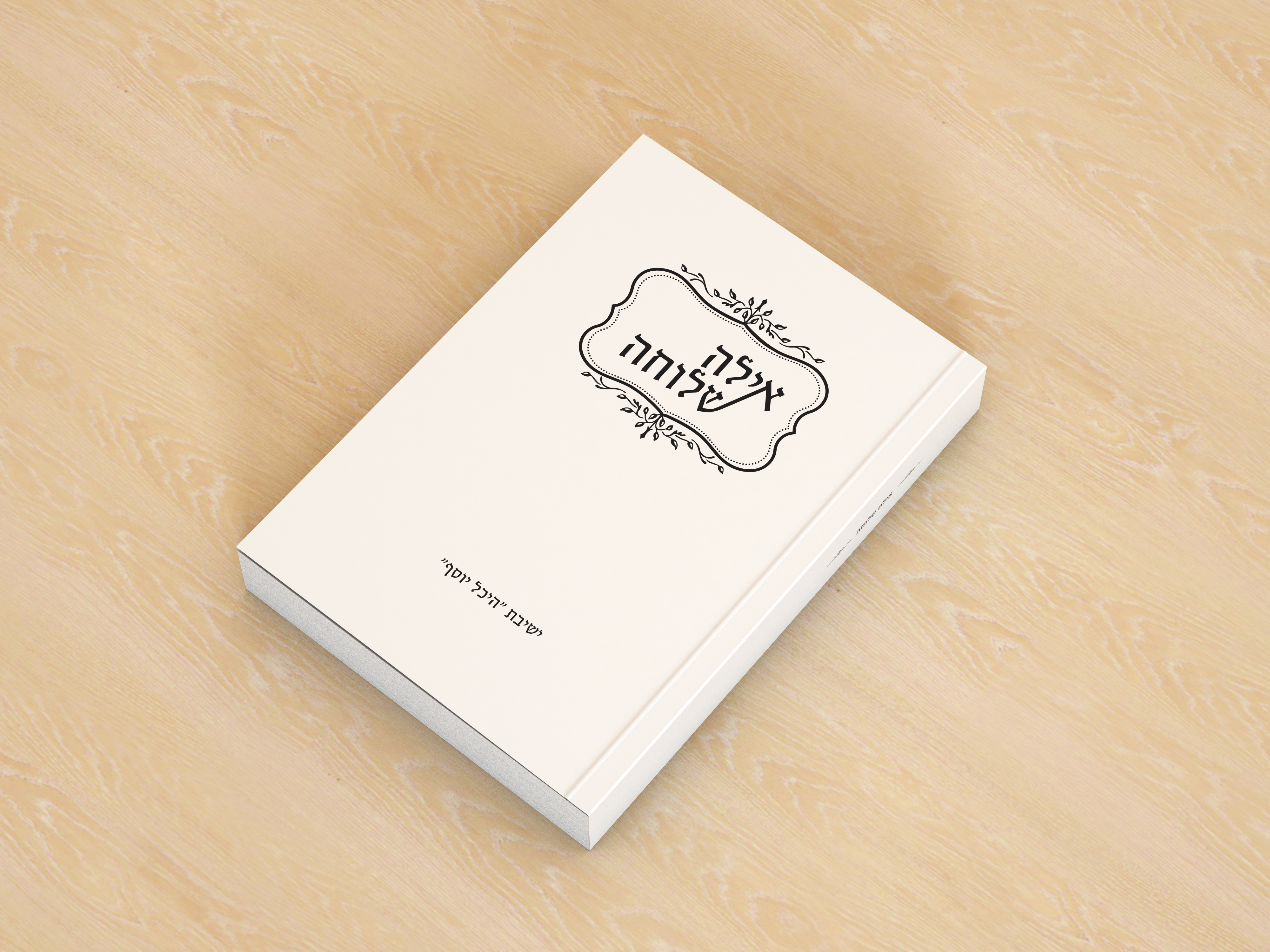 כריכה אברימי