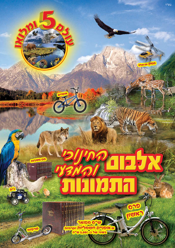 כריכה אלבום המדבקות עולם ומלואו 5