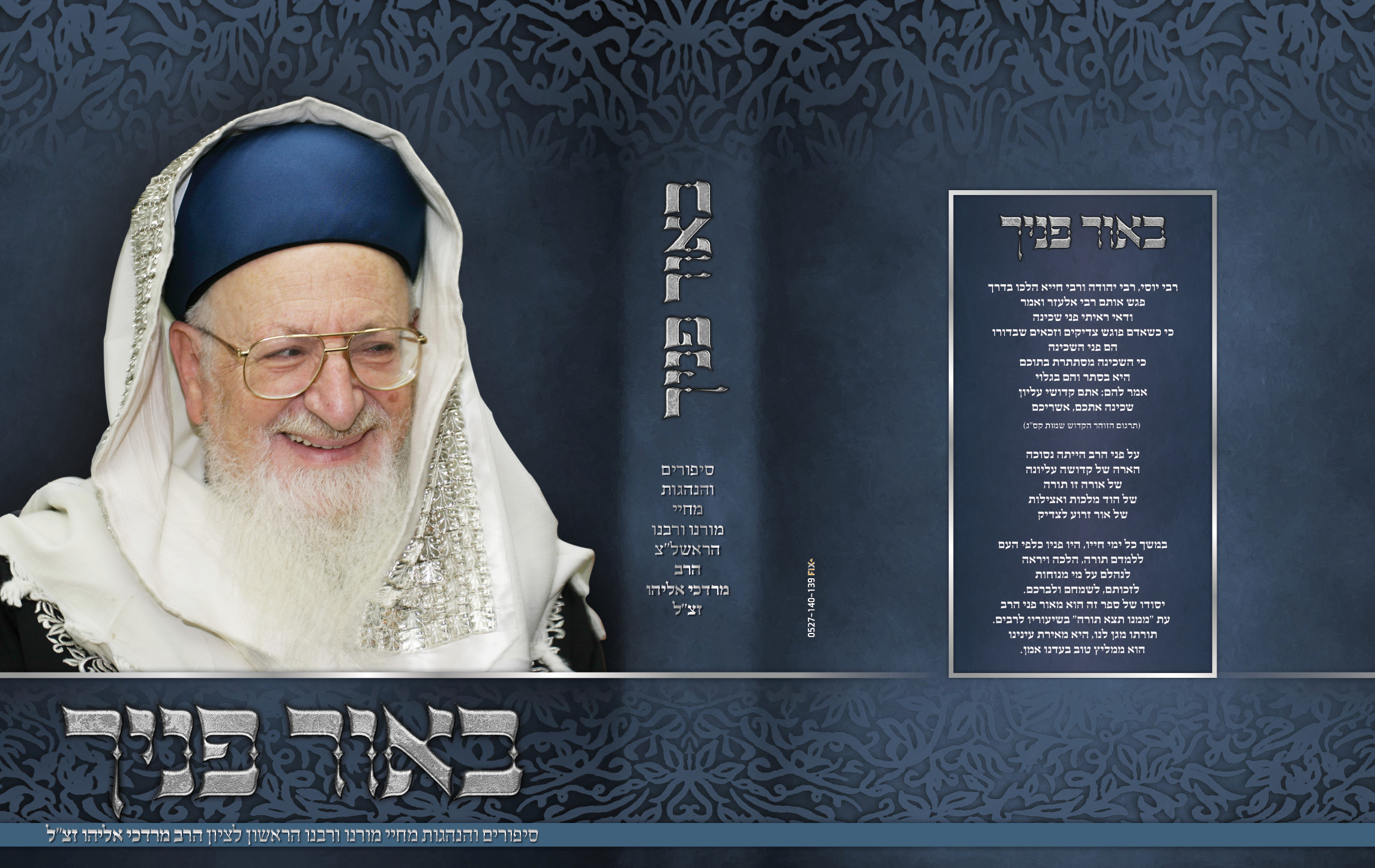 כריכה      באור פניך