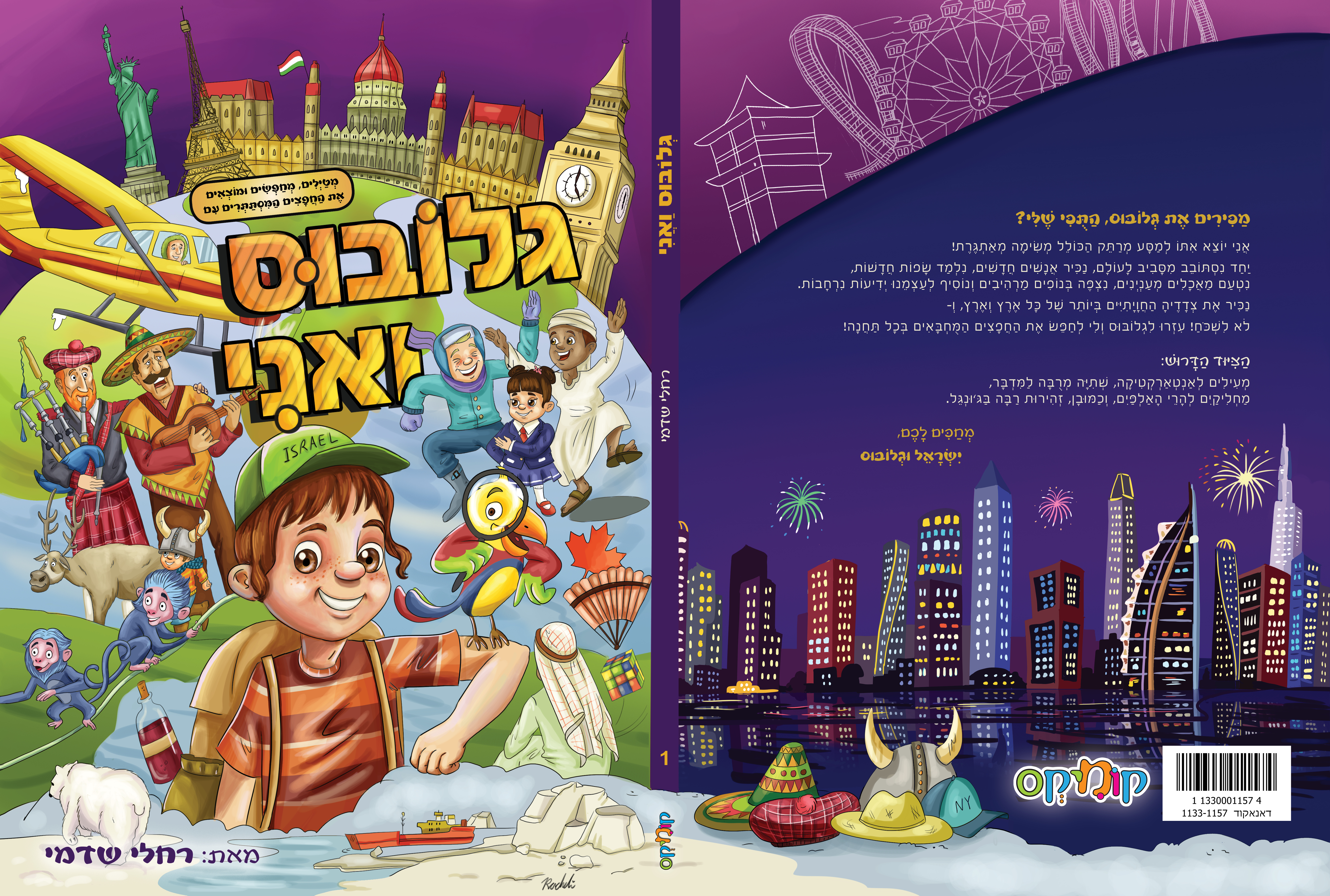 כריכה גלובוס 1 (1).jpg