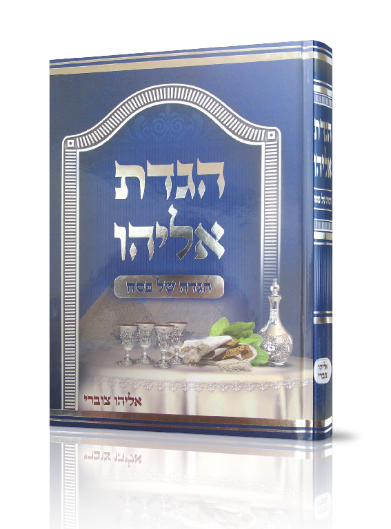 כריכה הדפסת פרוצס (צבעוני) 
עם השבחות דפוס: הטבעת כסף