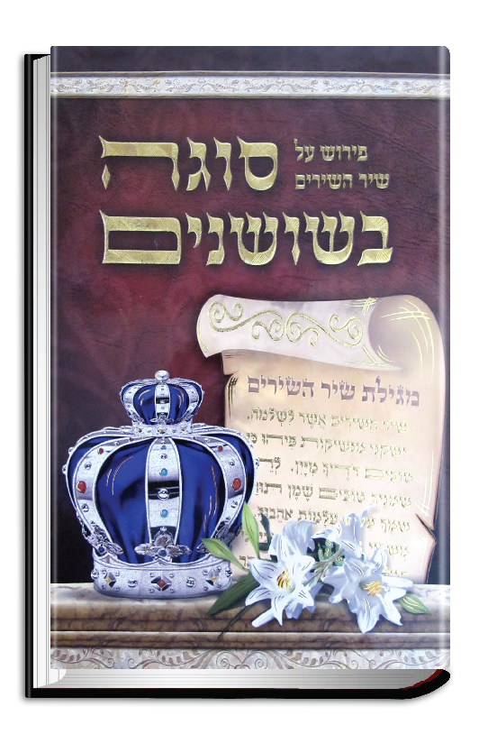 כריכה הדפסת פרוצס (צבעוני) 
עם השבחות דפוס: להבלטה, הטבעת זהב וטקסטורה באותיות שם הספר